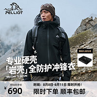 PELLIOT 伯希和 巖殼戶外硬殼沖鋒三合一