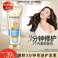 PANTENE 潘婷 3分鐘奇跡護(hù)發(fā)素氨基酸潤(rùn)發(fā)乳精華素輕盈水養(yǎng)修護(hù)男士女士 180ml*1