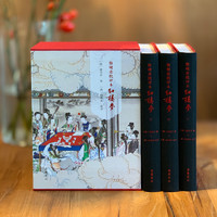 《脂硯齋批評(píng)本紅樓夢(mèng)》（精裝，全3冊(cè)）