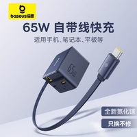 BASEUS 倍思 氮化鎵自帶線65W充電器35W桌面充快充PD插頭適用蘋果iPhone15