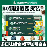 STARBUCKS星巴克Nespresso胶囊浓缩黑咖啡液冰美式提神醒脑4盒