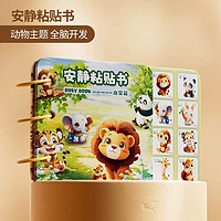 XINHANGTOYS 鑫行玩具 安靜粘貼書 動(dòng)物主題