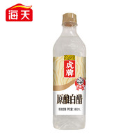 海天 虎牌原釀白醋800mL*1瓶釀造食醋涼拌點(diǎn)蘸餃子調(diào)味料醋香