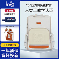 KVG 小學(xué)生書(shū)包1-3-6年級(jí)兒童初中生護(hù)脊減負(fù)減壓女生男孩雙肩包 米灰大號(hào)贈(zèng)筆袋（130-170cm）