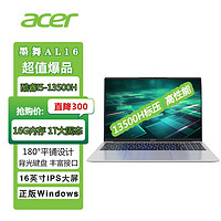 acer 宏碁 墨舞筆記本電腦（i5-13500H、16G、1TB）