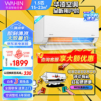 WAHIN 華凌 空調(diào) 1.5匹新一級能效 變頻冷暖  35GW/N8HL1pro PRO升級版