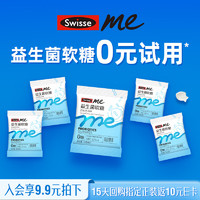 Swisse 斯維詩 益生菌軟糖4粒*5袋（西柚茉莉味）