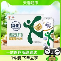 SHUHUA 舒化 伊利舒化無(wú)乳糖低脂牛奶220ml*8盒/整箱零乳糖嘗鮮裝