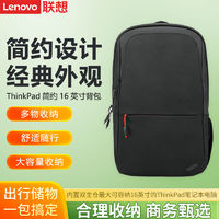 Lenovo 聯(lián)想 ThinkPad 4X41C12468 雙肩包學(xué)生商務(wù)16英寸筆記本電腦包書包