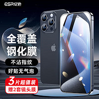 ESR 億色 適用蘋(píng)果15ProMax鋼化膜iPhone15pro手機(jī)膜15保護(hù)膜 不沾指紋丨全屏高清膜