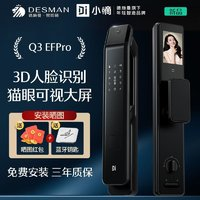 DESMAN 德施曼 3D人臉識(shí)別貓眼Q3EFPro可視智能門鎖指紋密碼鎖電子鎖Q3EM