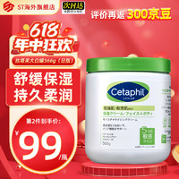 Cetaphil 絲塔芙 大白罐身體乳 566g