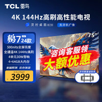 FFALCON 雷鳥 鵬7 24款 75英寸游戲電視 144Hz高刷 HDMI2.1 4+64GB