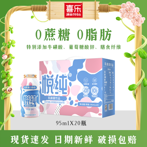 【天降】【95ml*4瓶】喜樂悅純0蔗糖脫脂原味乳酸菌飲品 秒殺