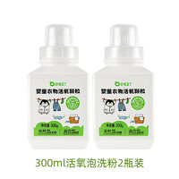 巴啦豆丁 嬰童衣物活氧顆粒 300g*2瓶