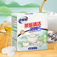 老管家 茶垢泡騰片   20顆*4盒