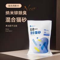 寵元的歐卡 納米鋅混合貓砂1.8kg