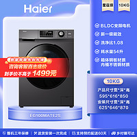 Haier 海爾 EG100MATE2S  10公斤全自動(dòng)變頻大容量除菌滾筒洗衣機(jī)