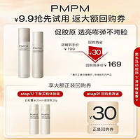 PMPM 白松露水乳精華套裝緊致提亮補(bǔ)水試用旅行裝小樣 水20ml+膠原乳20g