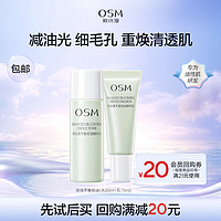 OSM 歐詩漫 珍珠平衡控油水乳20ml+15ml（派樣款）七夕禮物