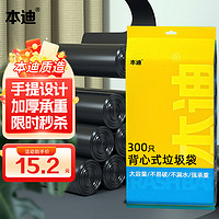 本迪 垃圾袋黑色背心手提式中號加厚家用塑料衛(wèi)生間臥室 背心垃圾300只黑色