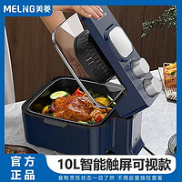 MELING 美菱 空氣炸鍋家用全自動(dòng)新款大容量智能烤箱多功能一體機(jī)薯?xiàng)l機(jī)