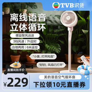 美的空氣循環(huán)扇智能語音落地電風扇家用輕音臺立兩用節(jié)能搖頭新款