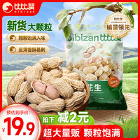 bi bi zan 比比贊 BIBIZAN）龍巖花生蒜香味1008g 每日?qǐng)?jiān)果炒貨下酒菜小吃辦公室休閑零食品