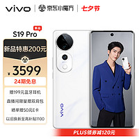 vivo S19 Pro 16GB+256GB 煙雨青 影棚級變焦柔光環(huán) 索尼雙5000萬全焦段人像 藍晶×天璣9200+ 拍照手機