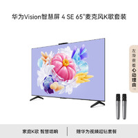 HUAWEI 華為 Vision智慧屏 4 SE 液晶電視 65英寸 HD65KUNL