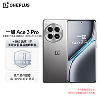 OnePlus 一加 Ace 3 Pro 12GB+256GB 鈦空鏡銀 第三代驍龍 8 旗艦芯片 6100mAh 冰川電池 AI智能游戲手機