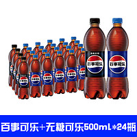 pepsi 百事 可樂原味汽水碳酸飲料20+無糖可樂4*500ml