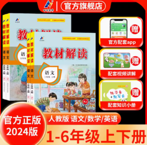 《小學(xué)教材解讀：語(yǔ)文》（2024人教版、五年級(jí)/六年級(jí)上冊(cè)）