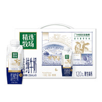 百億補貼！MENGNIU 蒙牛 精選牧場牛奶整箱夢幻蓋 250ml×10瓶