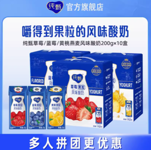 百億補貼！JUST YOGHURT 純甄 蒙牛純甄草莓/藍莓/黃桃果粒風(fēng)味酸奶200g*10盒