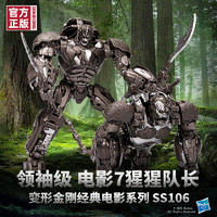 Hasbro 孩之寶 變形金剛 經(jīng)典電影系列 領(lǐng)袖級(jí) F7248 猩猩隊(duì)長(zhǎng)