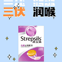 Strepsils 使立消 喉嚨干癢疼痛，有痰咳不出？1招幫你搞定