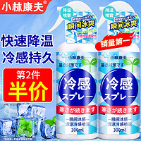 小林康夫 降溫噴霧300ml