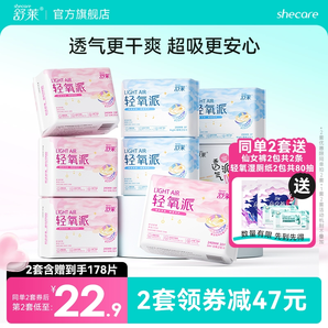 舒萊衛(wèi)生巾國貨輕氧棉日用夜用超熟睡薄款透氣姨媽巾女組合裝整箱