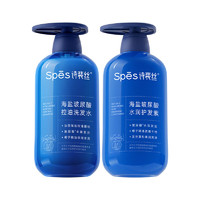 Spes 詩裴絲 海鹽玻尿酸洗護(hù)套500ml*2 洗發(fā)水男士 女士洗發(fā)露 護(hù)發(fā)素（到手一套兩瓶）