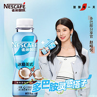 Nestlé 雀巢 植物基即飲咖啡 冰椰美式 268ml*15瓶