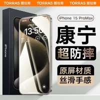 TORRAS 圖拉斯 iPhone 15 Pro Max 鋼化膜