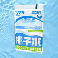 森方向 100%椰子水NFC 180ml*10袋*1箱