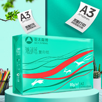 亞太森博 派部落 A3復(fù)印紙 80g 500張/包 5包/箱（2500張）