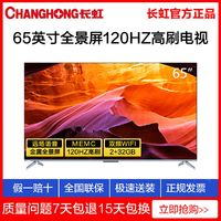 CHANGHONG 長虹 65英寸液晶電視機(jī) 4K全景屏遠(yuǎn)場(chǎng)語音杜比視界 120Hz高刷 MEMC