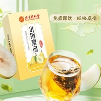 北京同仁堂 免煮即食 小吊梨湯 120g*3盒（每盒12g*10包）