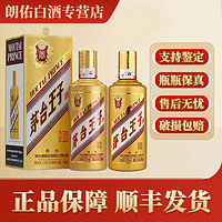 MOUTAI 茅臺 王子酒 53度500ml*1瓶 醬香型白酒 53度 500mL 2瓶 金王子兩瓶裝送禮袋