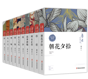 《魯迅全集》 （全10冊）