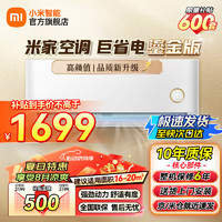 Xiaomi 小米 空調(diào) 1.5匹/2匹 新一級(jí)能效 巨省電 變頻冷暖  壁掛式臥室米家空調(diào)掛機(jī) 1.5匹 一級(jí)能效 鎏金版