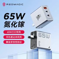 nubia 努比亞 65W氮化鎵三口充電器